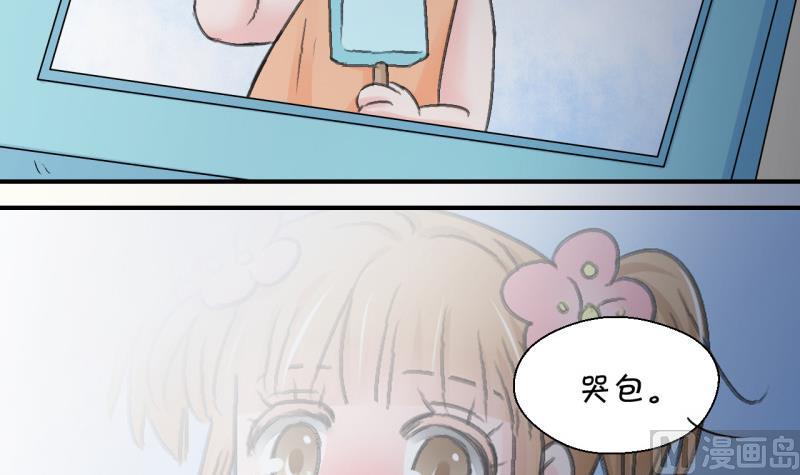 《变成男神怎么办》第83话 表妹的小心思 1 第45页