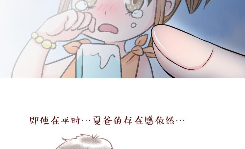 《变成男神怎么办》第83话 表妹的小心思 1 第46页