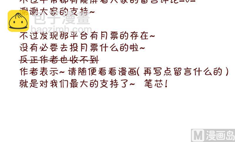 《变成男神怎么办》第83话 表妹的小心思 1 第48页