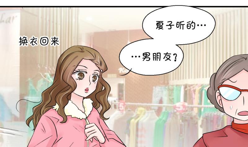 《变成男神怎么办》第83话 表妹的小心思 1 第4页