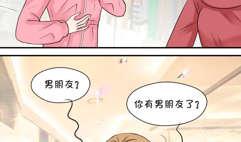 《变成男神怎么办》第83话 表妹的小心思 1 第5页