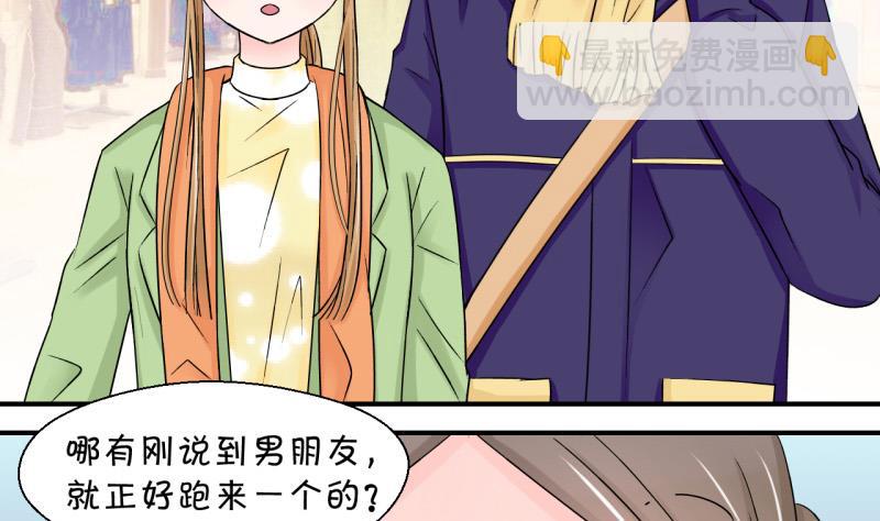 《变成男神怎么办》第83话 表妹的小心思 1 第8页