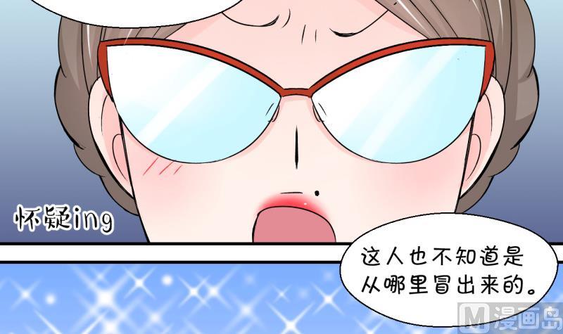《变成男神怎么办》第83话 表妹的小心思 1 第9页