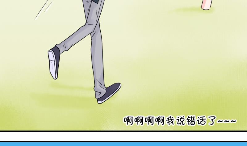 《变成男神怎么办》第88话 尘封着的记忆 2 第10页