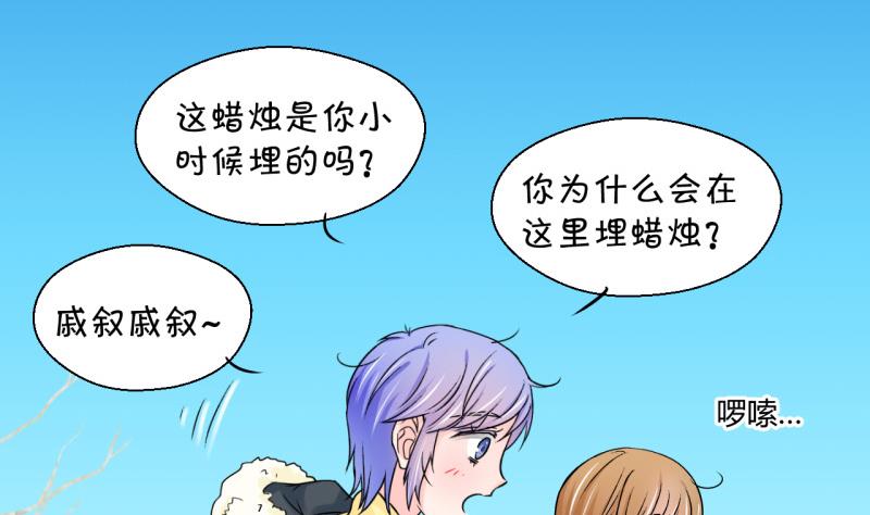 《变成男神怎么办》第88话 尘封着的记忆 2 第11页