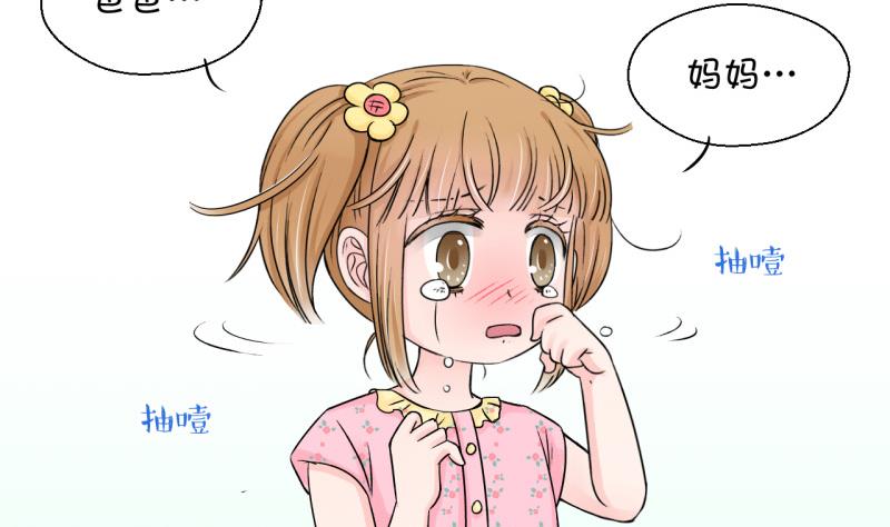 《变成男神怎么办》第88话 尘封着的记忆 2 第22页