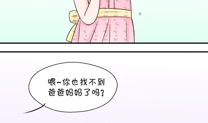 《变成男神怎么办》第88话 尘封着的记忆 2 第23页