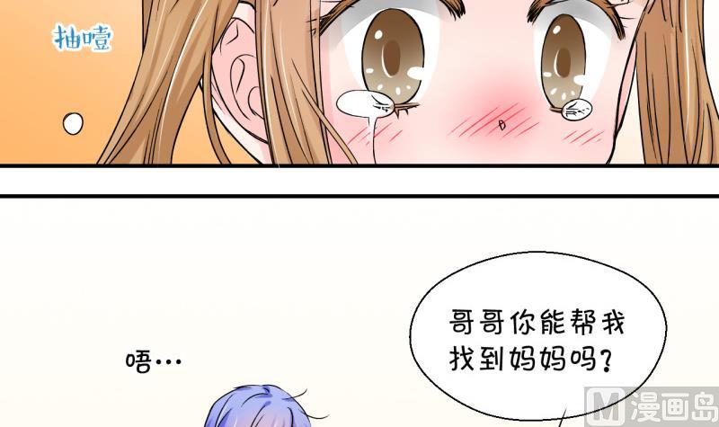 《变成男神怎么办》第88话 尘封着的记忆 2 第27页
