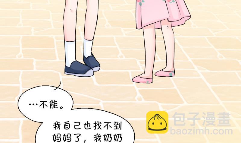 《变成男神怎么办》第88话 尘封着的记忆 2 第29页