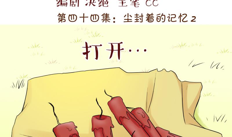 《变成男神怎么办》第88话 尘封着的记忆 2 第2页