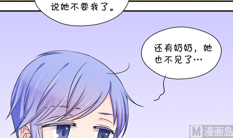《变成男神怎么办》第88话 尘封着的记忆 2 第30页
