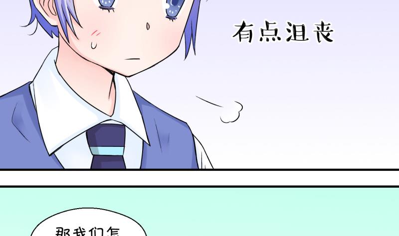 《变成男神怎么办》第88话 尘封着的记忆 2 第31页