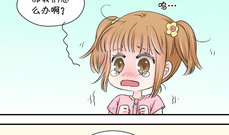 《变成男神怎么办》第88话 尘封着的记忆 2 第32页