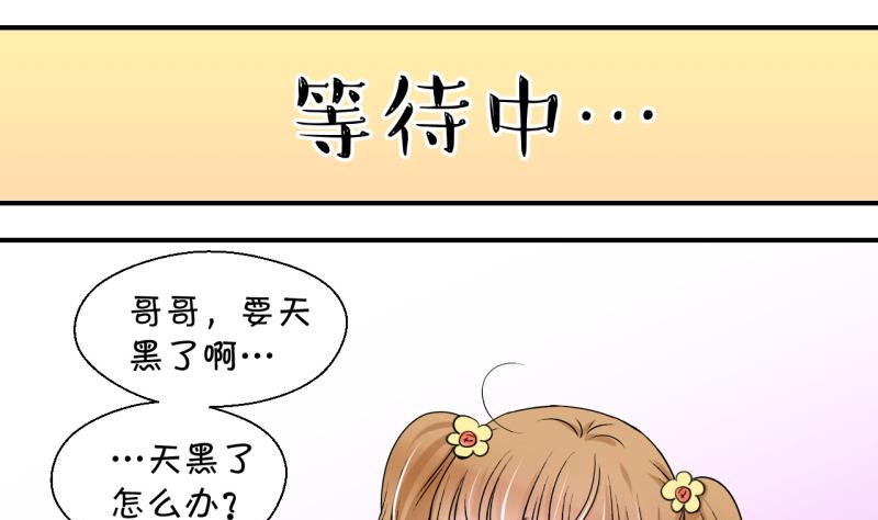 《变成男神怎么办》第88话 尘封着的记忆 2 第35页