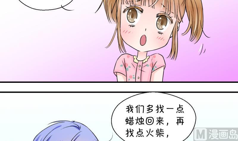 《变成男神怎么办》第88话 尘封着的记忆 2 第36页