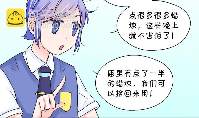 《变成男神怎么办》第88话 尘封着的记忆 2 第37页