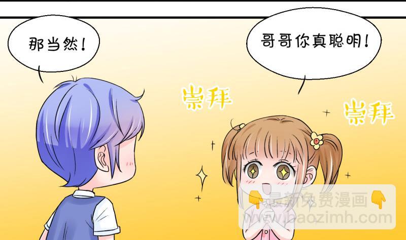 《变成男神怎么办》第88话 尘封着的记忆 2 第38页