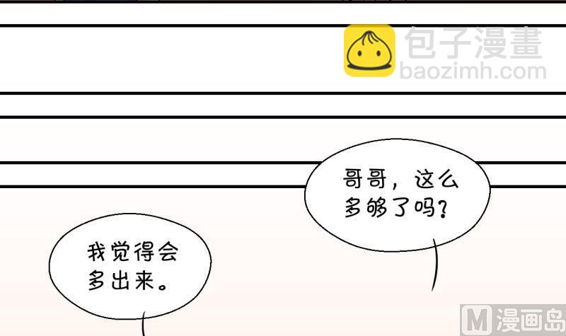 《变成男神怎么办》第88话 尘封着的记忆 2 第39页
