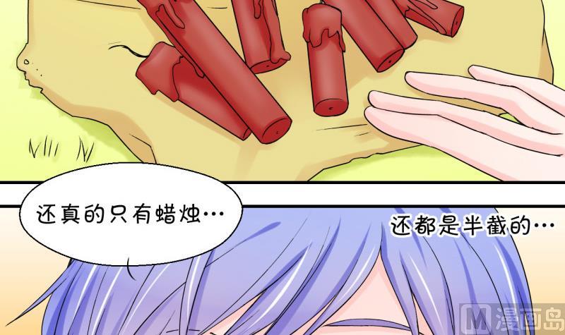 《变成男神怎么办》第88话 尘封着的记忆 2 第3页