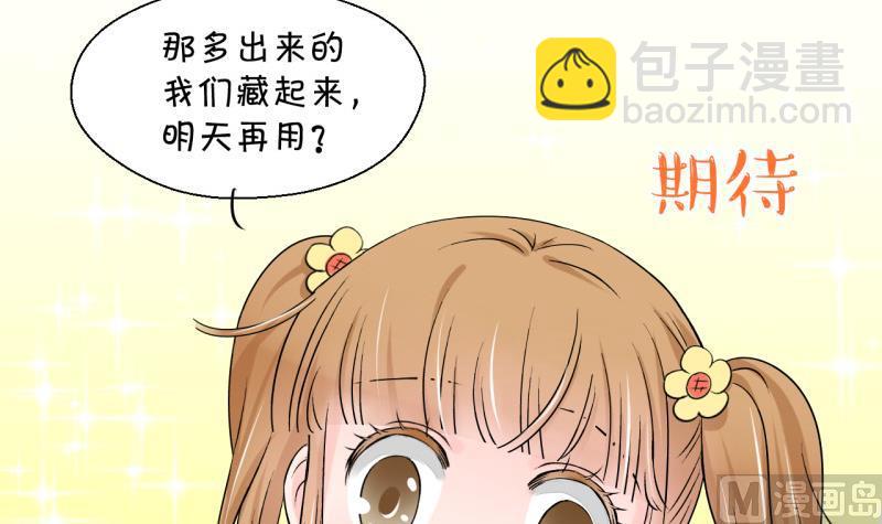 《变成男神怎么办》第88话 尘封着的记忆 2 第42页