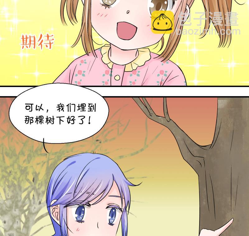 《变成男神怎么办》第88话 尘封着的记忆 2 第43页