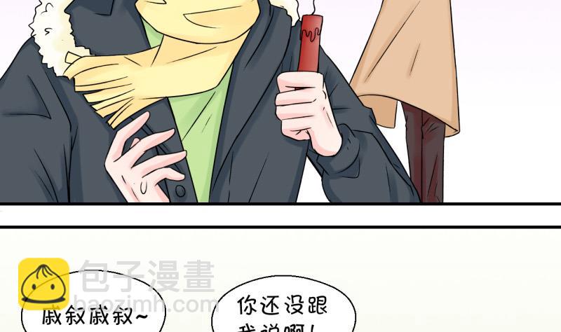 《变成男神怎么办》第88话 尘封着的记忆 2 第8页