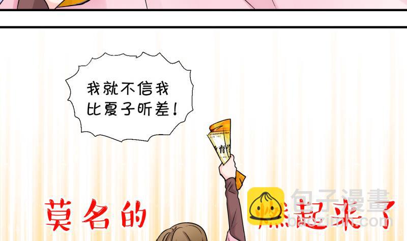 《变成男神怎么办》第86话 吃瘪的刘悦月 2 第10页