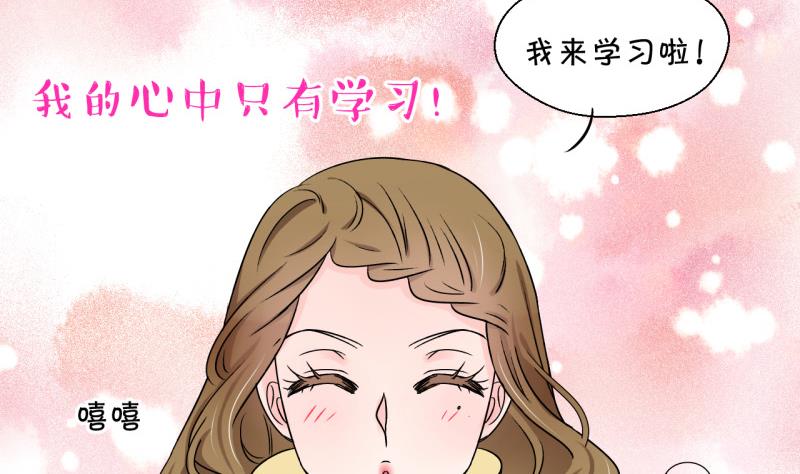 《变成男神怎么办》第86话 吃瘪的刘悦月 2 第13页