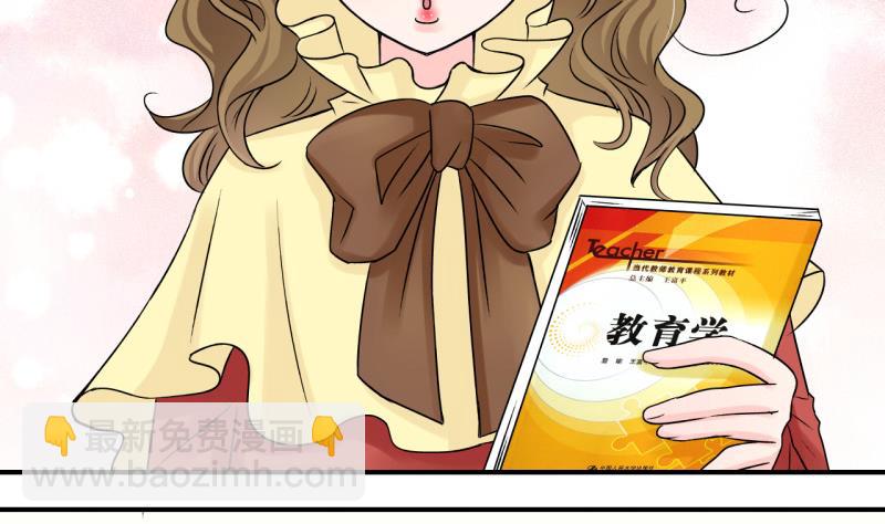《变成男神怎么办》第86话 吃瘪的刘悦月 2 第14页
