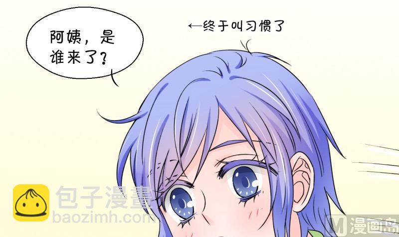 《变成男神怎么办》第86话 吃瘪的刘悦月 2 第15页