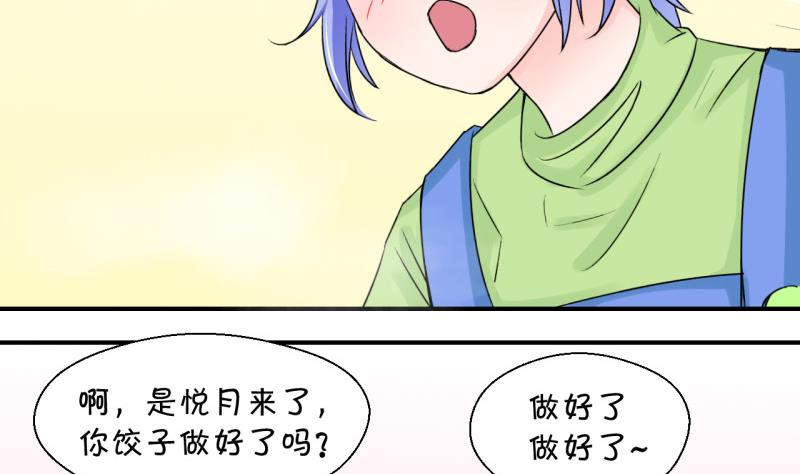 《变成男神怎么办》第86话 吃瘪的刘悦月 2 第16页