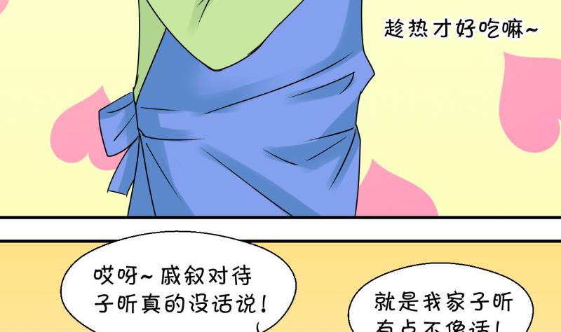 《变成男神怎么办》第86话 吃瘪的刘悦月 2 第20页