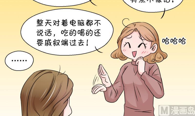 《变成男神怎么办》第86话 吃瘪的刘悦月 2 第21页