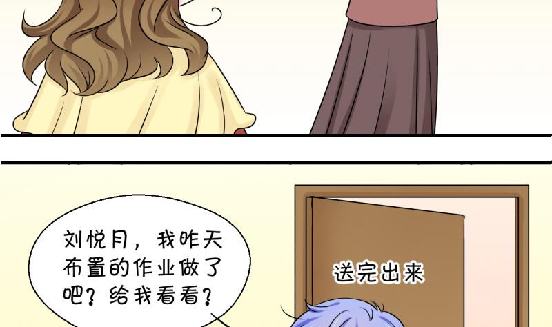 《变成男神怎么办》第86话 吃瘪的刘悦月 2 第22页