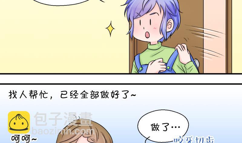 《变成男神怎么办》第86话 吃瘪的刘悦月 2 第23页