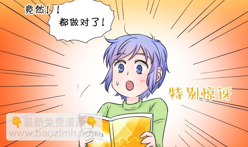 《变成男神怎么办》第86话 吃瘪的刘悦月 2 第25页