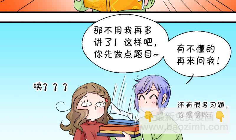 《变成男神怎么办》第86话 吃瘪的刘悦月 2 第26页
