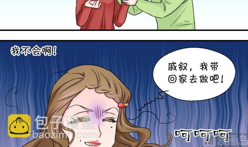 《变成男神怎么办》第86话 吃瘪的刘悦月 2 第27页