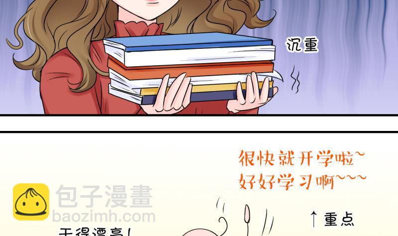 《变成男神怎么办》第86话 吃瘪的刘悦月 2 第28页