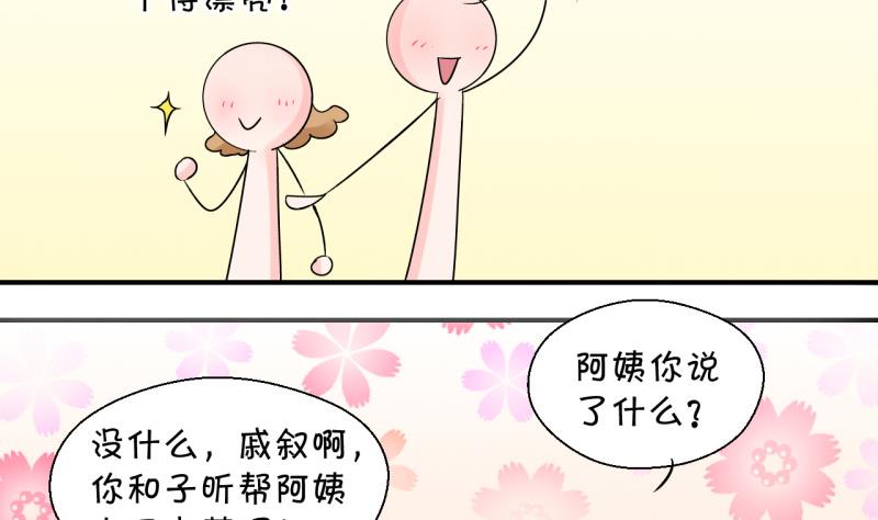 《变成男神怎么办》第86话 吃瘪的刘悦月 2 第29页