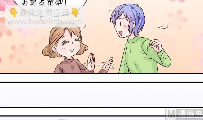 《变成男神怎么办》第86话 吃瘪的刘悦月 2 第30页