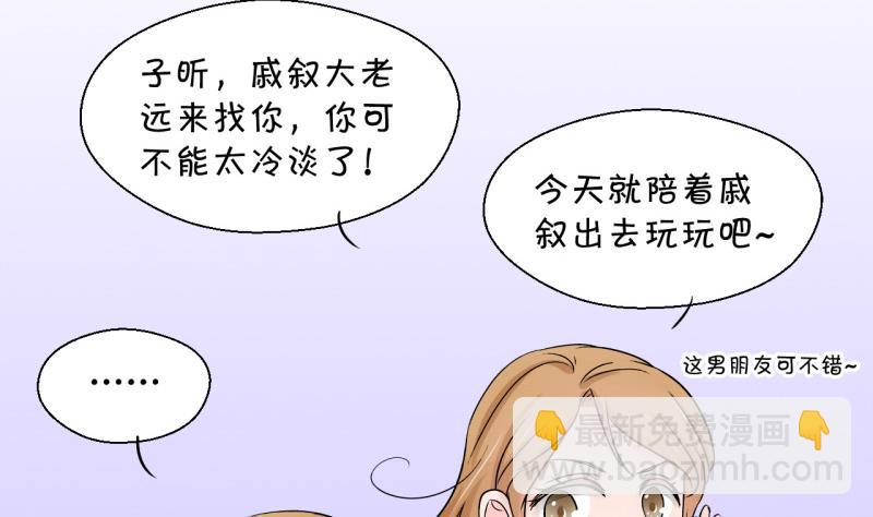 《变成男神怎么办》第86话 吃瘪的刘悦月 2 第31页