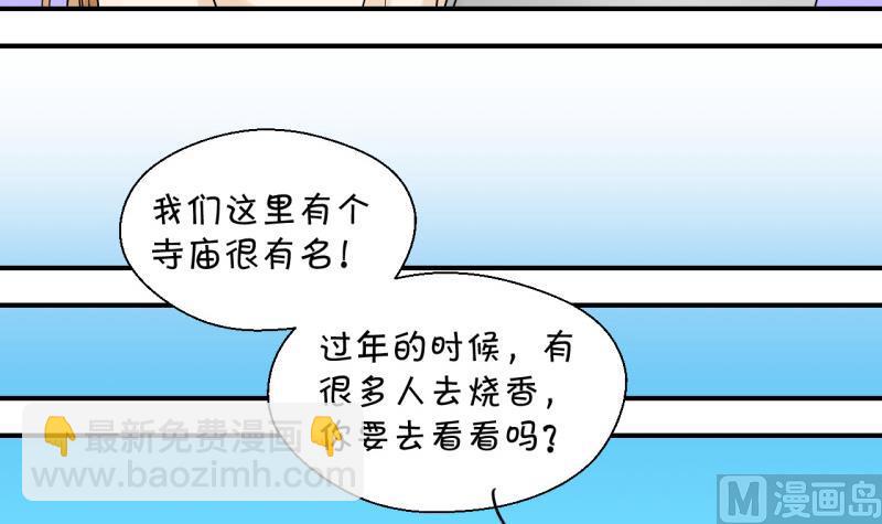 《变成男神怎么办》第86话 吃瘪的刘悦月 2 第33页