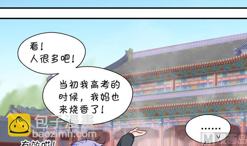 《变成男神怎么办》第86话 吃瘪的刘悦月 2 第36页