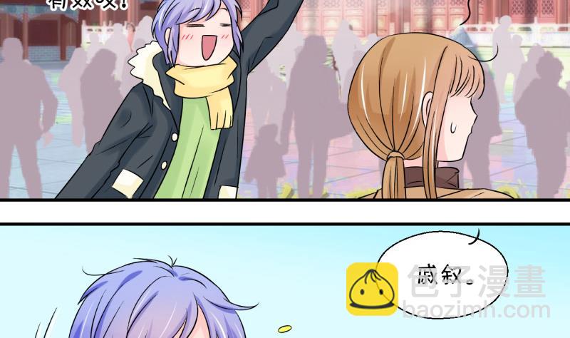 《变成男神怎么办》第86话 吃瘪的刘悦月 2 第37页
