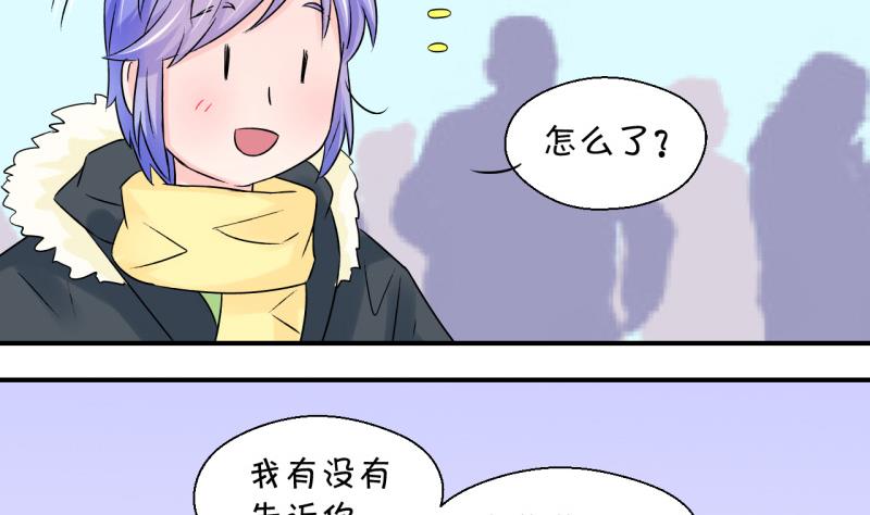 《变成男神怎么办》第86话 吃瘪的刘悦月 2 第38页