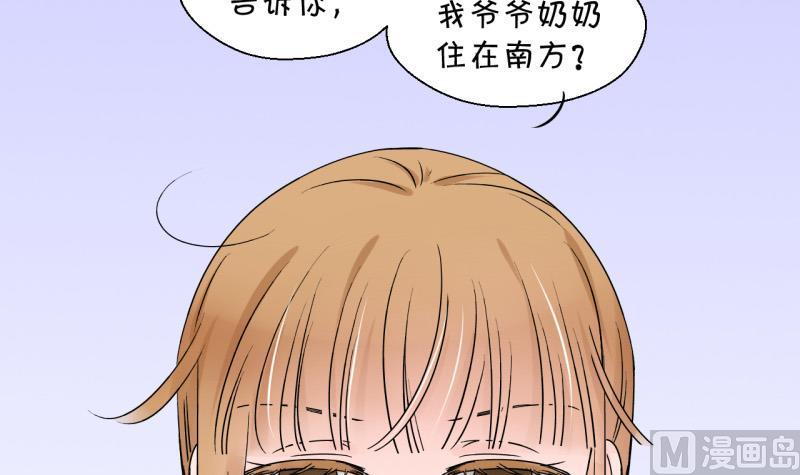 《变成男神怎么办》第86话 吃瘪的刘悦月 2 第39页