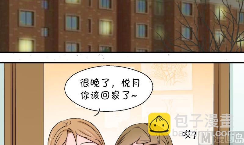 《变成男神怎么办》第86话 吃瘪的刘悦月 2 第3页