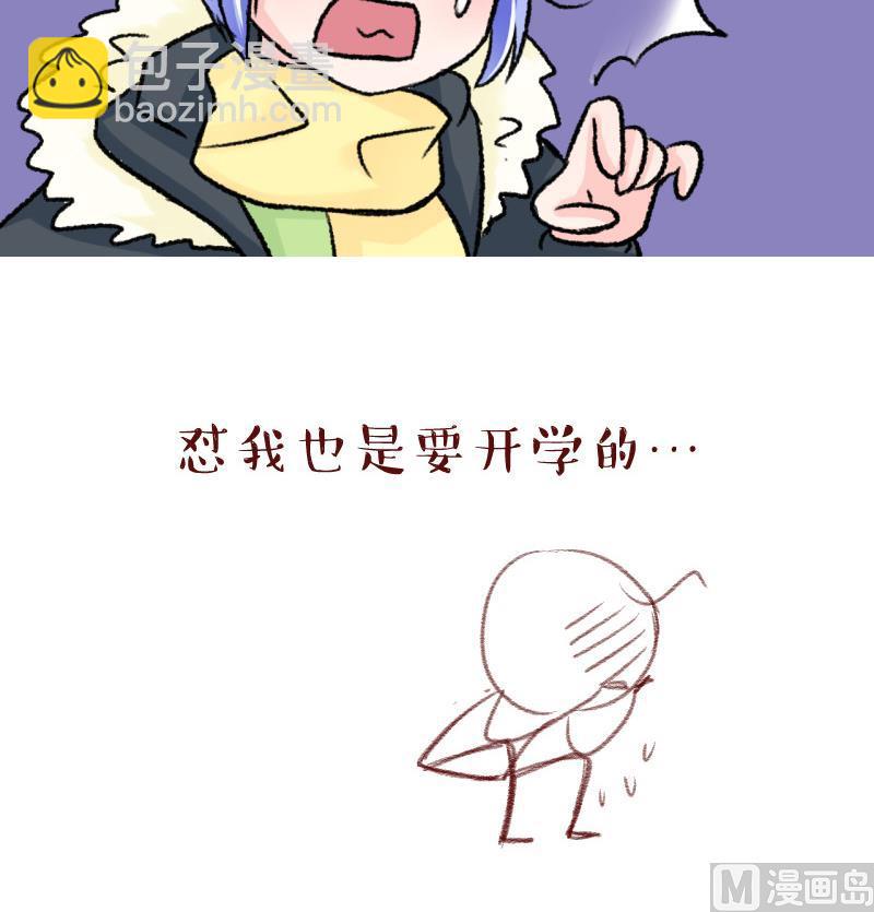《变成男神怎么办》第86话 吃瘪的刘悦月 2 第42页