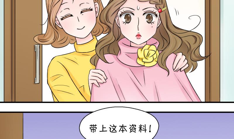 《变成男神怎么办》第86话 吃瘪的刘悦月 2 第4页